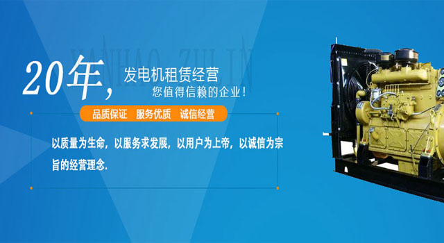 常熟发电机出租banner